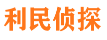 伊宁市侦探调查公司